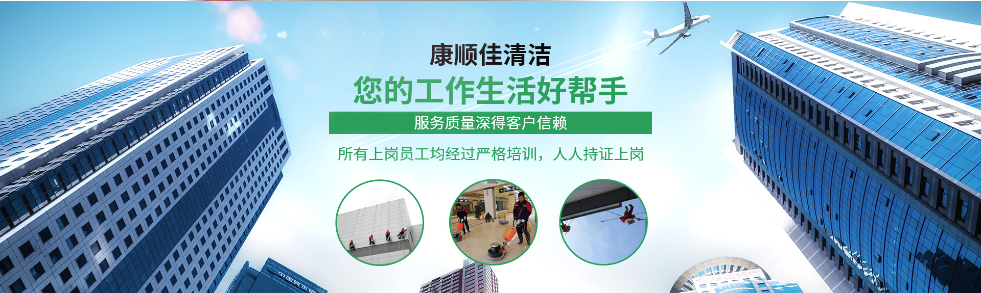 河南康顺佳清洁服务有限公司