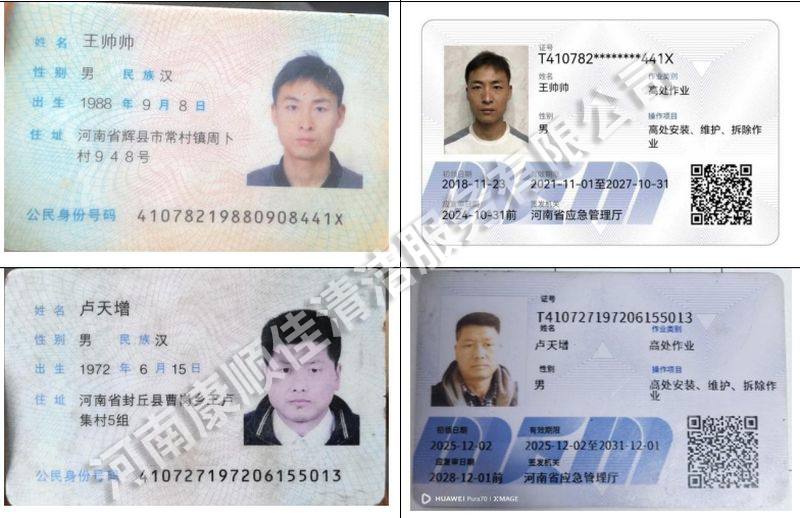 康顺佳清洁人工作证