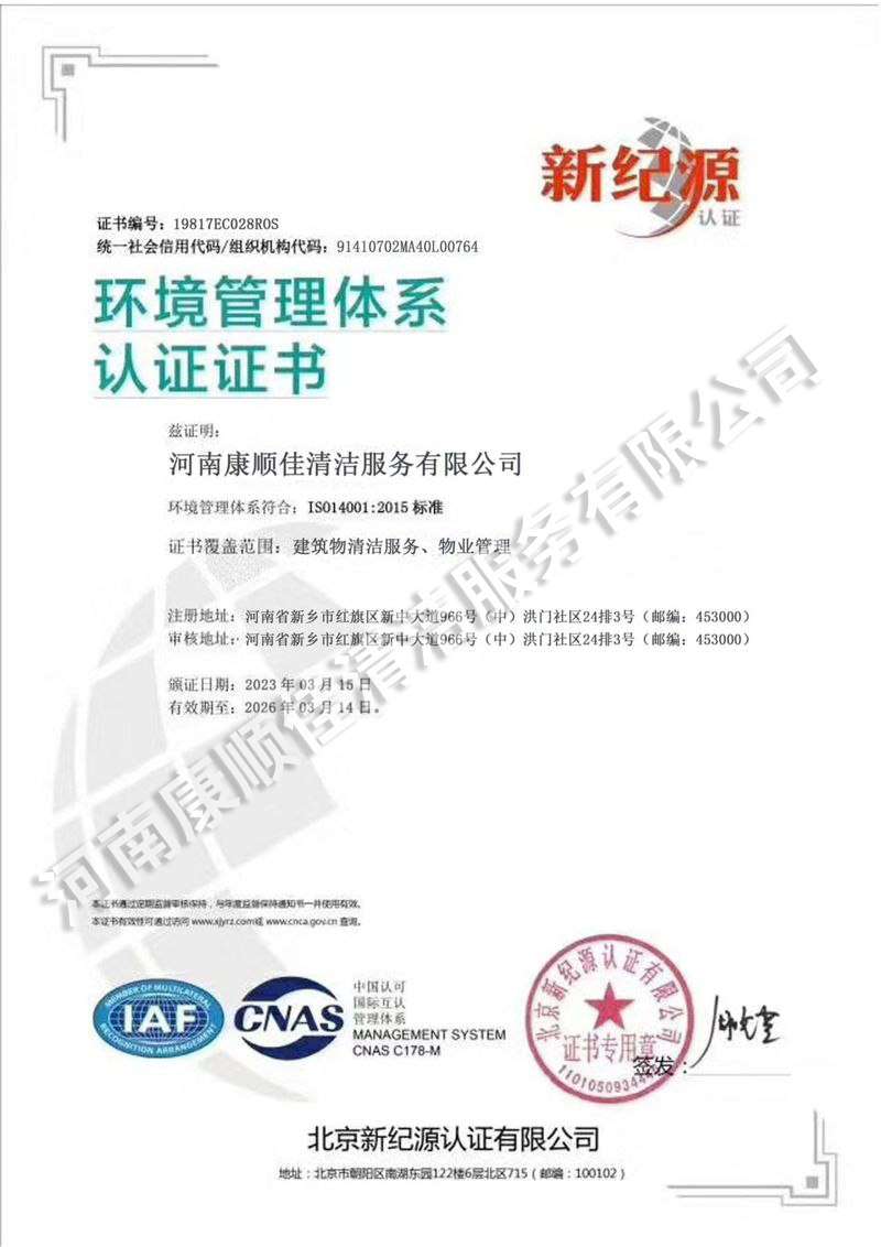环境管理体系认证证书