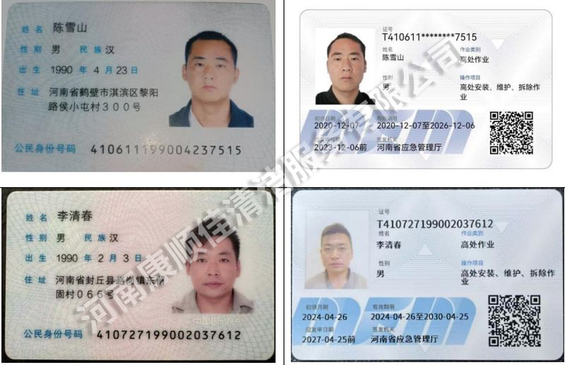 康顺佳清洁人工作证