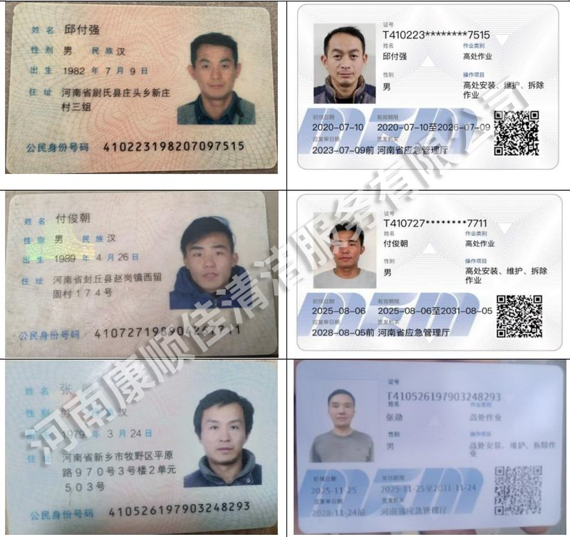 康顺佳清洁人工作证