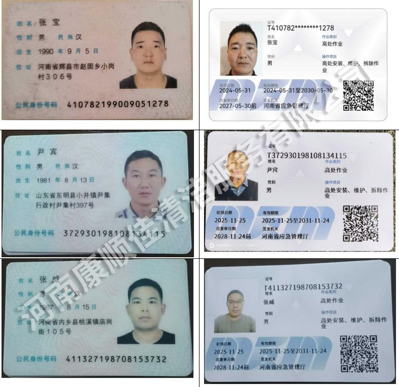 康顺佳清洁人工作证