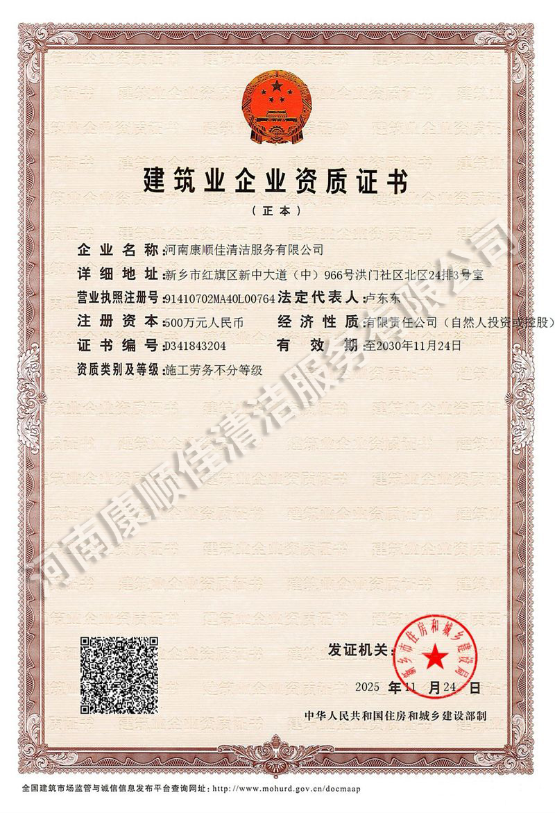 建筑业企业资质证书