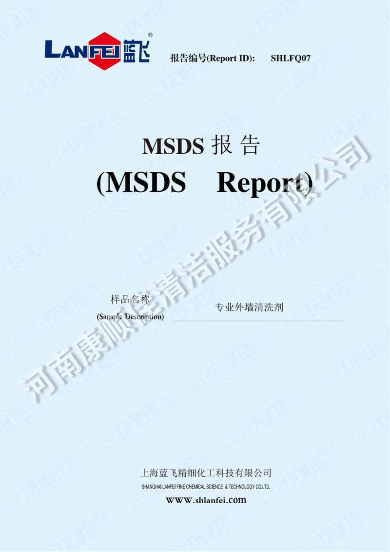 专业外墙清洗剂报告