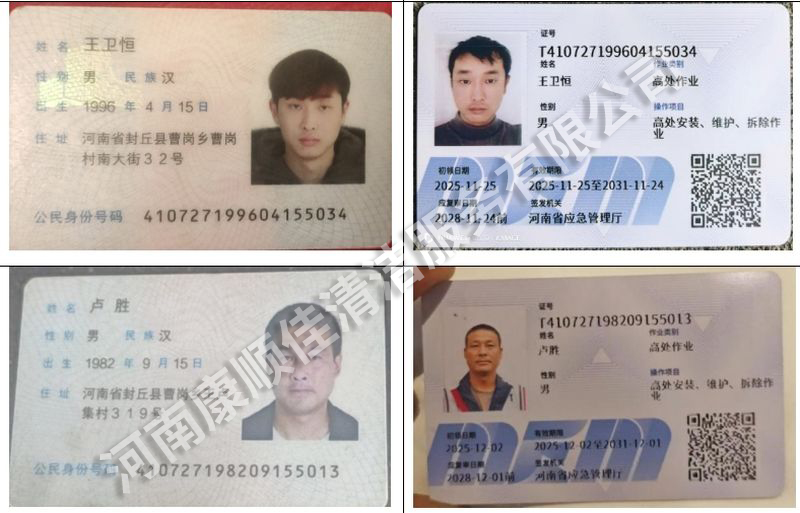 康顺佳清洁人工作证