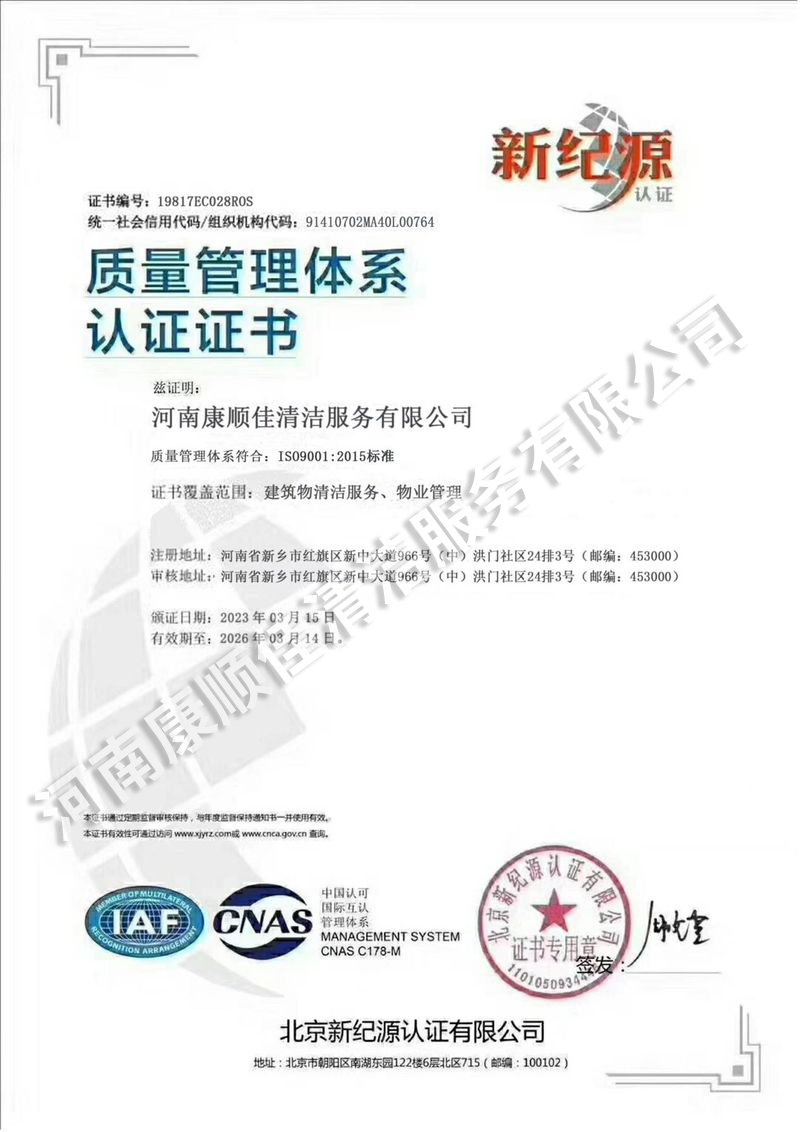 质量管理体系认证证书