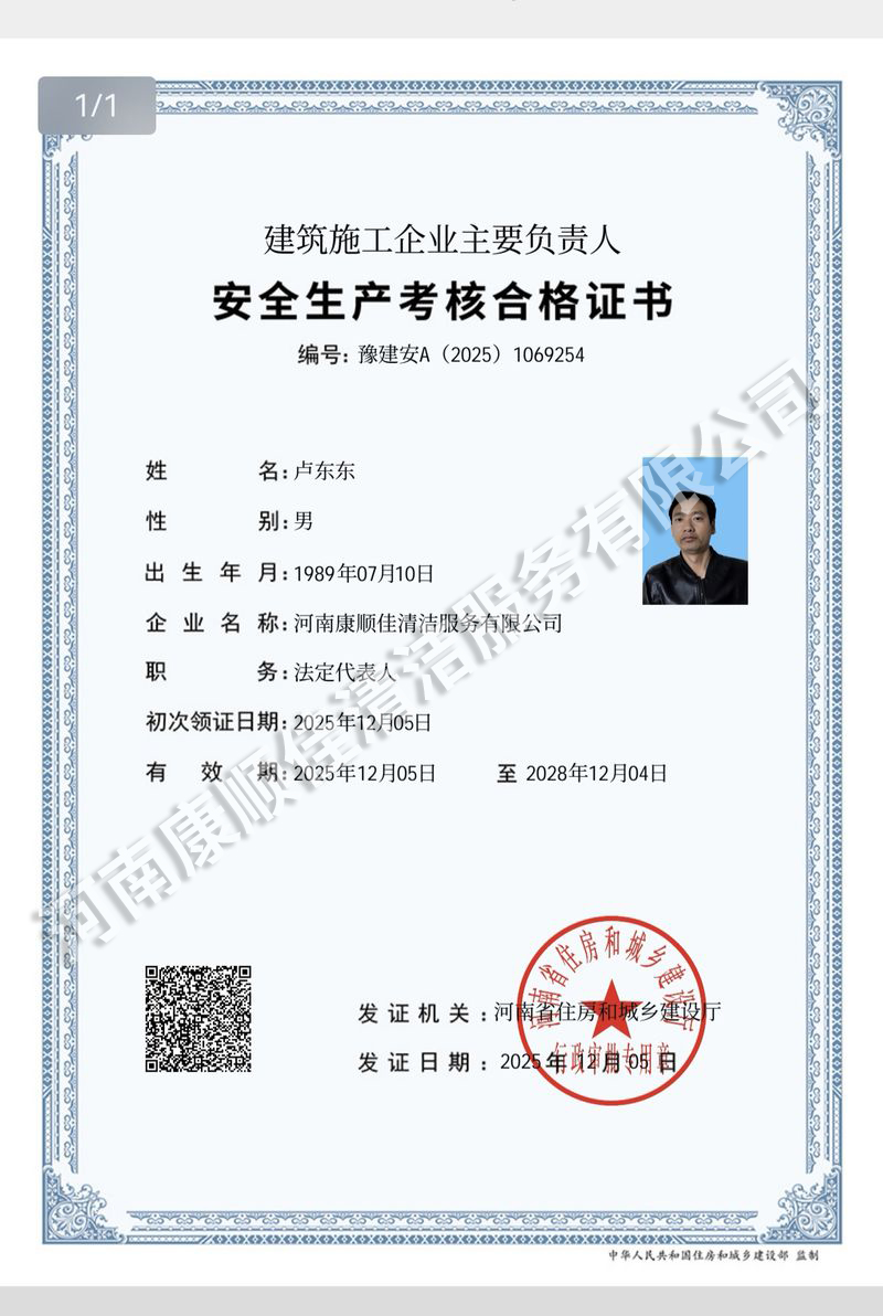 安全生产考核合格证书