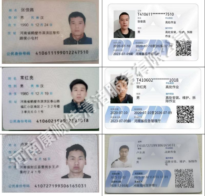 康顺佳清洁人工作证